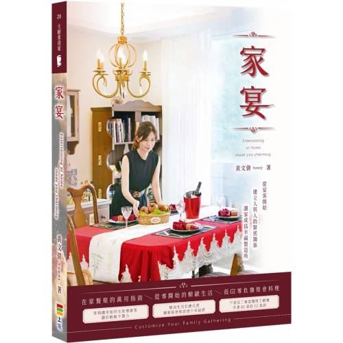 《家宴》書籍封面
